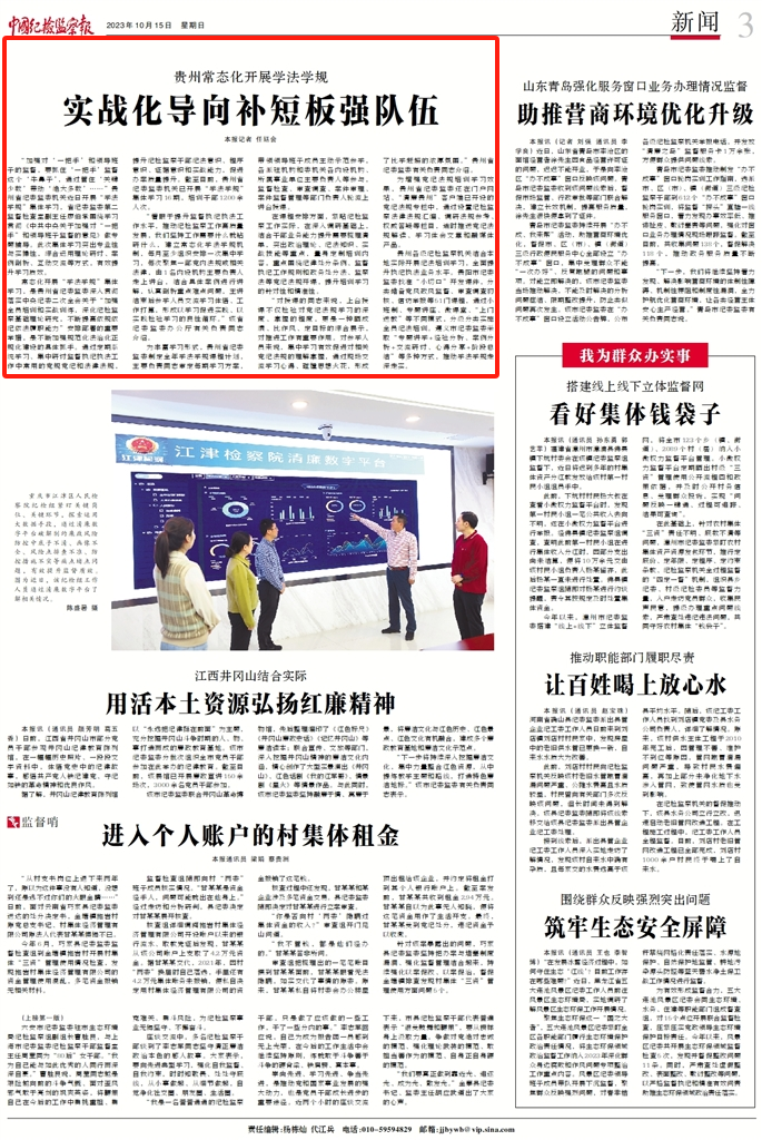 纪检报.png