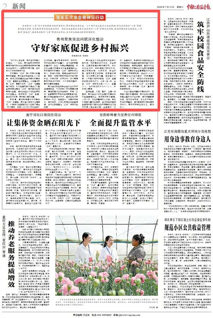 纪检报.png